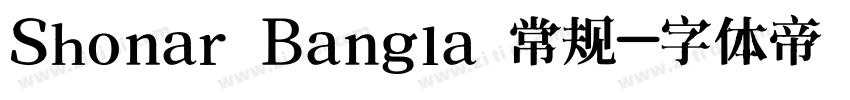 Shonar Bangla 常规字体转换